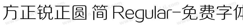 方正锐正圆 简 Regular字体转换